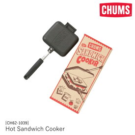 チャムス キャンプ アウトドア クッキング Hot Sandwich Cooker CH62-1039 ホットサンドウィッチクッカー CHUMS [26724ss]