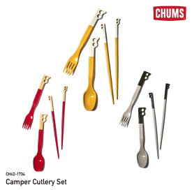 チャムス はし フォーク スプーン CH62-1734 Camper Cutlery Set カトラリーセット CHUMS [26724ss][0406l]