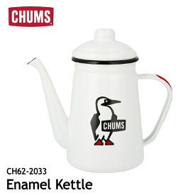 CHUMS チャムス CH62-2033 Enamel Kettle エナメルケトル やかん ハンドドリップ コーヒー キッチン用品 キャンプ アウトドアにも 琺瑯 直火OK [26724ss]