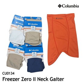 コロンビア ネックゲイター 夏用 ユニセックス Columbia Freezer Zero II Neck Gaiter CU0134 日よけ UV対策 熱中症対策 冷却機能フリーザーゼロツー [222outlet][0406y]
