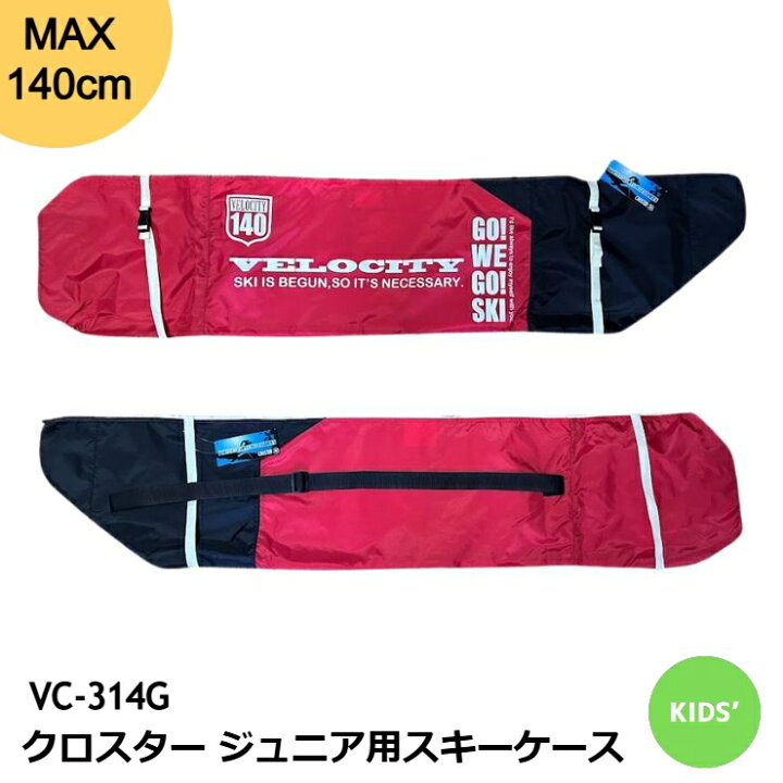 楽天市場】子供用 ジュニアスキーケース CROSTER クロスター VC314G 