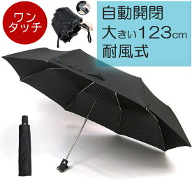 大きい折り畳み傘 ワンタッチ 折りたたみ傘 自動開閉 耐風 軽量 紳士 メンズ 通勤 通学 70cm 折れにくい傘 風に強い 軽くて大きい折りたたみ傘