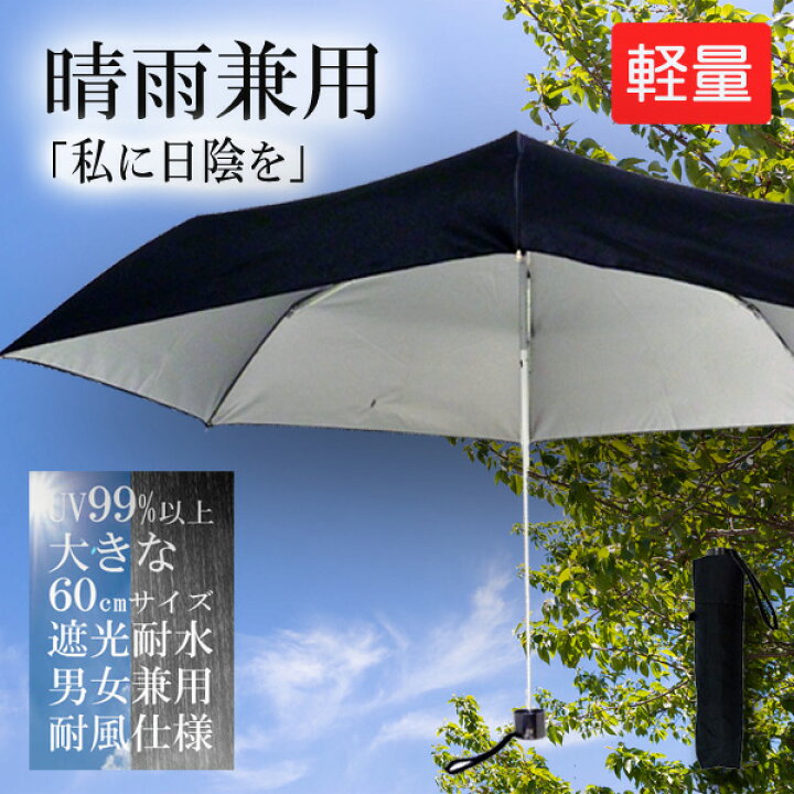 楽天市場 折りたたみ傘 日傘 晴雨兼用 メンズ レディース 軽量 おすすめ 雨 兼用 男性 折りたたみ 完全遮光 たたみやすい 折り畳み傘 傘 風に強い 傘 軽い 丈夫 軽い折りたたみ傘 紳士 かさ 折れにくい傘 強い 大きい Uvカット メンズ日傘 男 紳士傘 丈夫な傘 折り傘 60 55