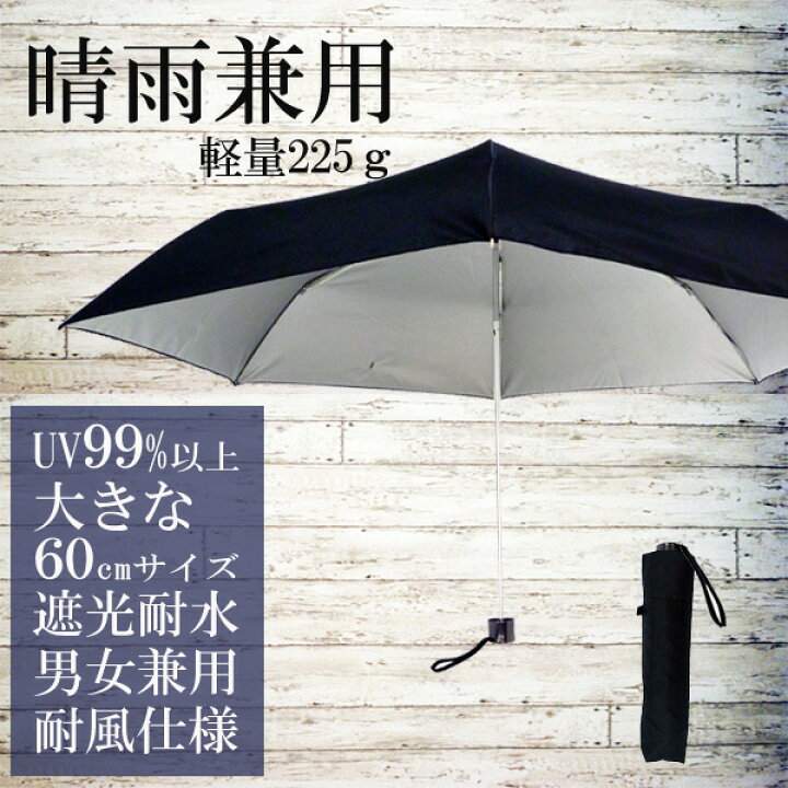 楽天市場 折りたたみ傘 メンズ レディース 軽量 日傘 晴雨兼用 男性 雨傘 折りたたみ 完全遮光 折り畳み傘 傘 晴雨 風 強い 軽い レディース メンズ日傘 送料無料 紳士 かさ 折れにくい傘 軽い 強い 大きい Uvカット 耐風 メンズ日傘 男 男性用傘 女性用 雨晴兼用