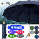 男性用日傘 折りたたみ 晴雨兼用 日傘メンズ 12本骨 江戸 おしゃれな折りたたみ傘 折りたたみ傘 メンズ日傘 雨傘 大きい折りたたみ傘 台風 耐風 木 グレー かっこいい折り畳み傘 UVカット 軽量 市松模様 折りたたみ 丈夫な傘 猛暑対策グッズ 傘 紳士傘 江戸