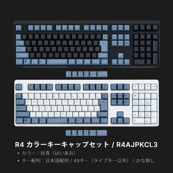 楽天市場】【公式】 REALFORCE R4 キーボード 対応 キーキャップ 