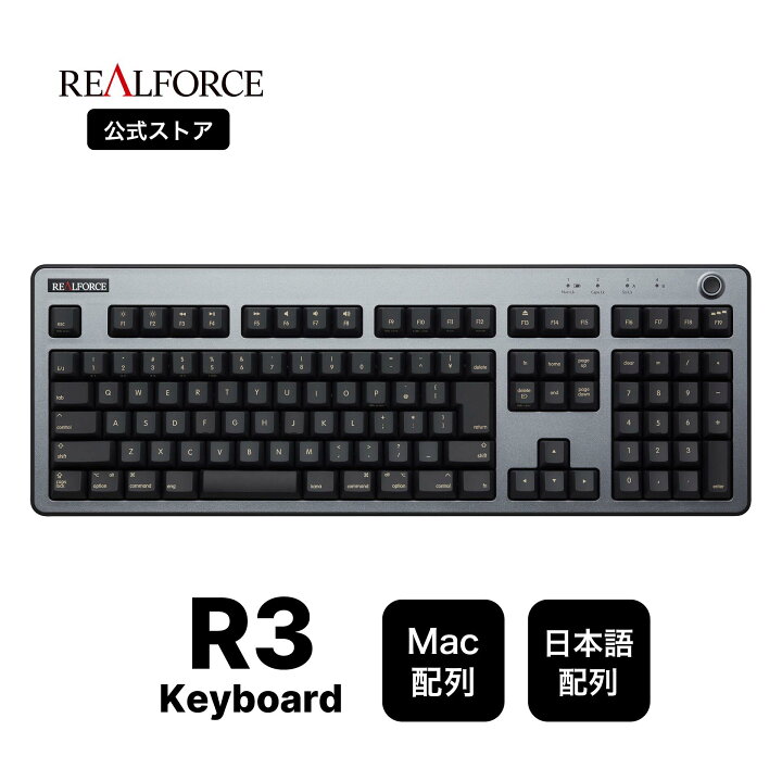 楽天市場】【公式】 REALFORCE R3 キーボード Mac用配列 45g Mac 日本 