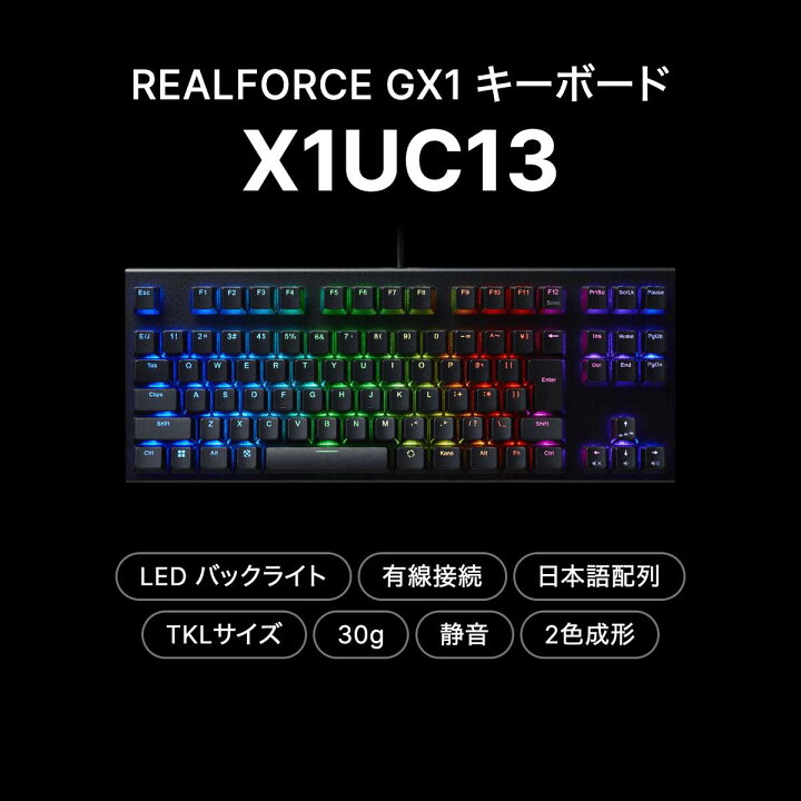 楽天市場】【公式】 REALFORCE GX1 ラピッドトリガー ゲーミング 