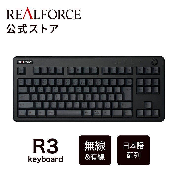 楽天市場】【公式】 REALFORCE R3 キーボード 日本語配列 ブラック  