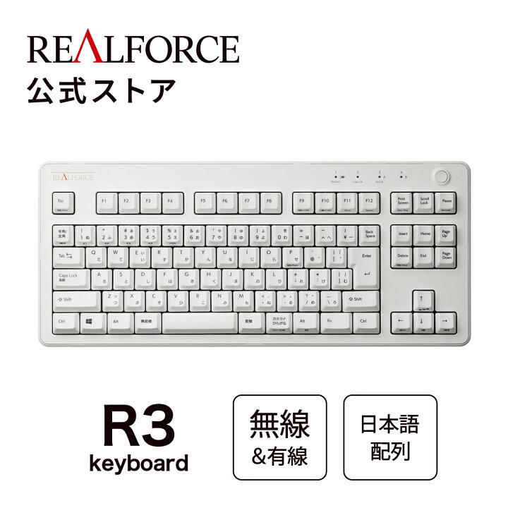 楽天市場】【公式】 REALFORCE R3 キーボード ハイブリッド 日本語配列 