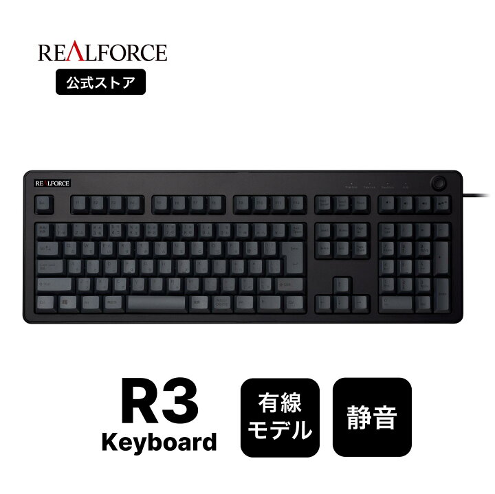 楽天市場】【公式】 REALFORCE R3 キーボード 有線モデル テンキーレス 