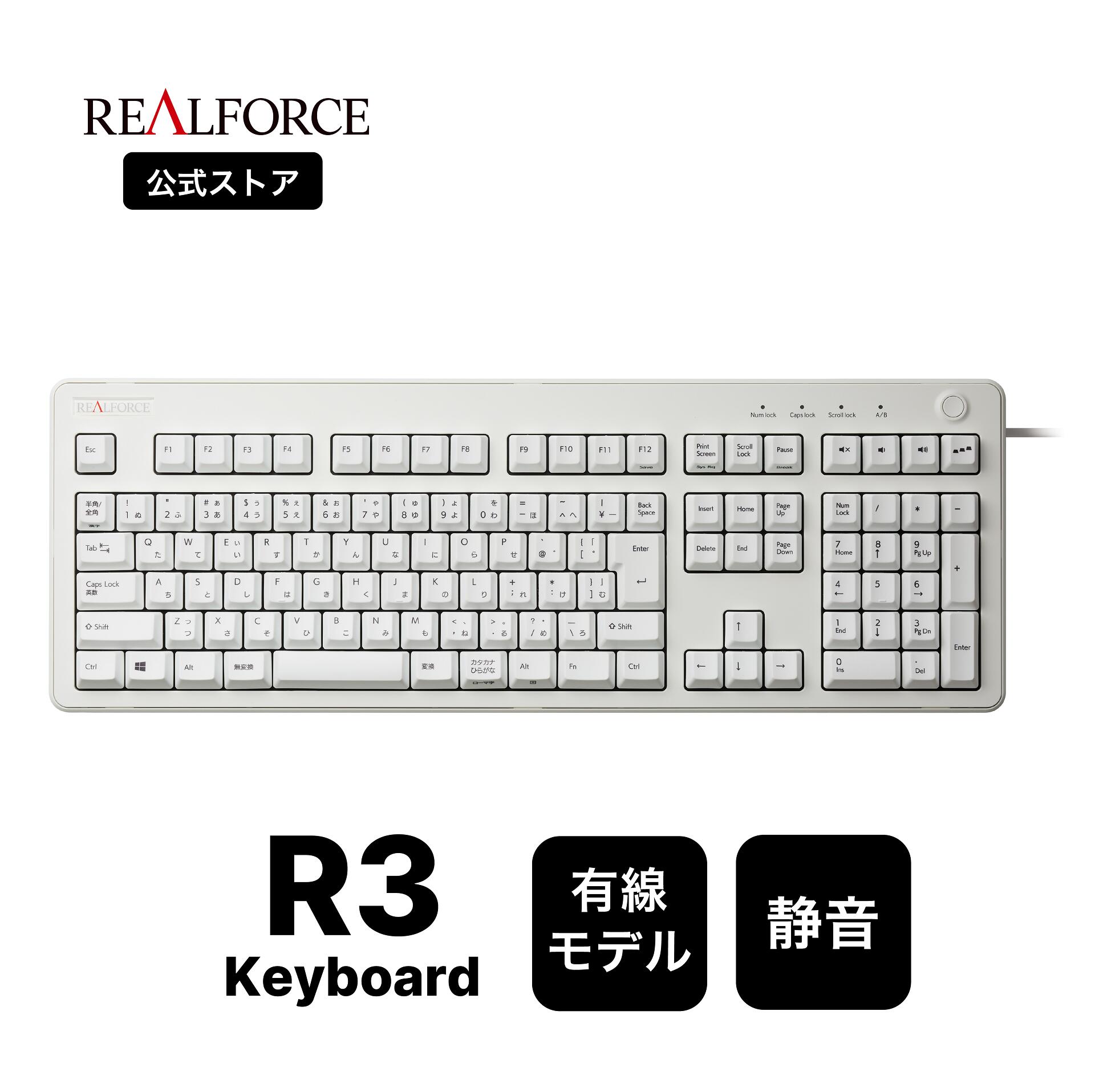 【楽天市場】【公式】 REALFORCE R3 キーボード 有線モデル