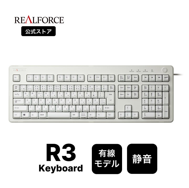 楽天市場】【公式】 REALFORCE R3 キーボード 有線モデル テンキーレス 