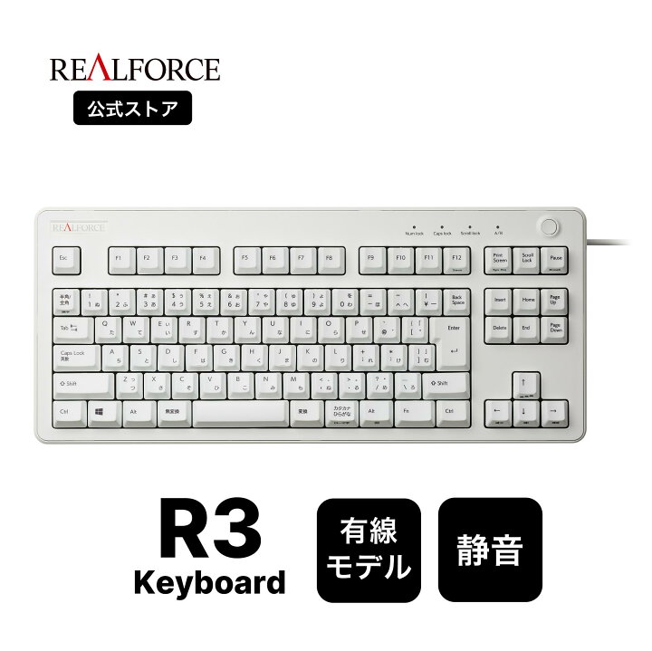楽天市場】【公式】 REALFORCE R3 キーボード 有線モデル テンキーレス 