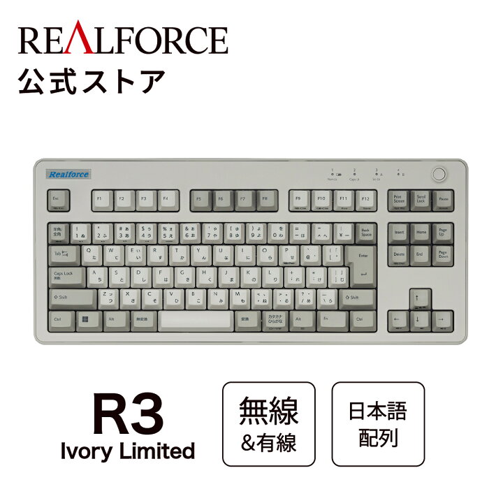 楽天市場】【公式】REALFORCE R3 キーボード アイボリー 日本語配列 