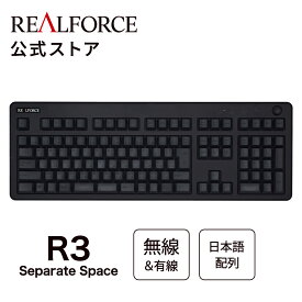 【公式】REALFORCE R3 キーボード セパレートスペースキー 分割 日本語配列 フルサイズ ブラック 静音 Bluetooth 有線 リアルフォース 東プレ