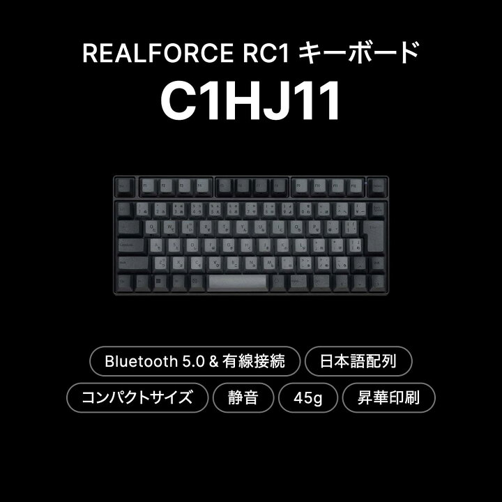 楽天市場】【公式】REALFORCE RC1 キーボード コンパクト 70% 日本語 