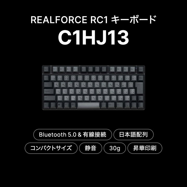 楽天市場】【公式】REALFORCE RC1 キーボード コンパクト 70% 日本語 