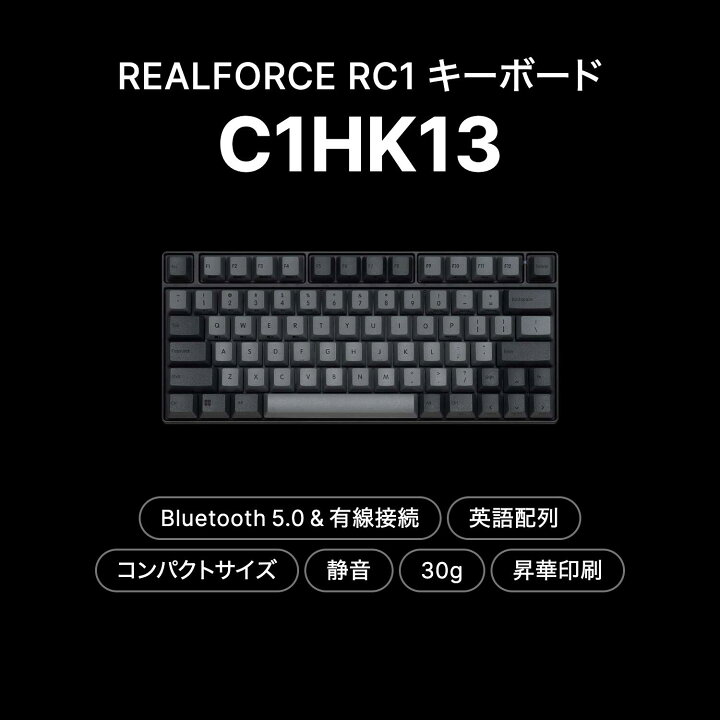 楽天市場】【公式】REALFORCE RC1 キーボード コンパクト 70% 日本語 