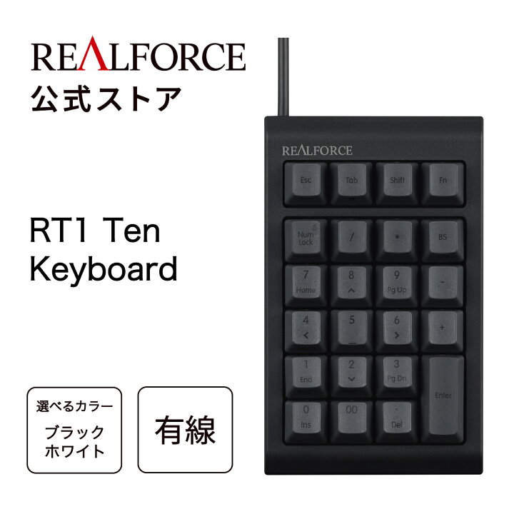 楽天市場】【公式】REALFORCE RT1 テンキーボード ブラック ホワイト 