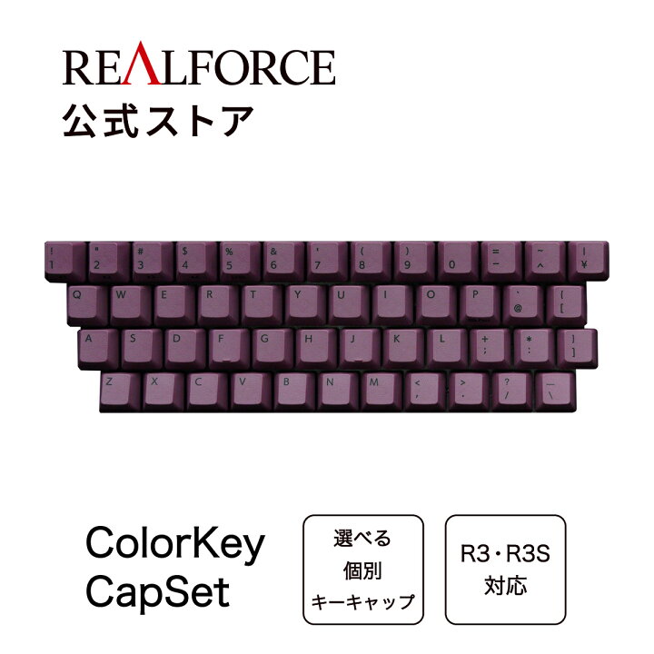 楽天市場】【公式】 REALFORCE R3 R3S キーボード 対応 キーキャップ 
