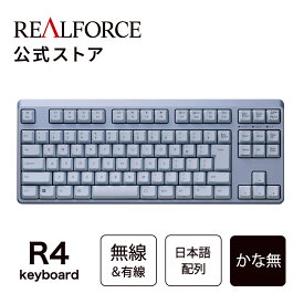 【公式】 REALFORCE R4 キーボード 日本語配列 フルキーボード テンキーレス メタリックブルー メタリックブラウン Bluetooth USB 静音 昇華印刷 ワイヤレス ハイブリッドモデル 無線 有線 東プレ リアルフォース 静電容量無接点方式