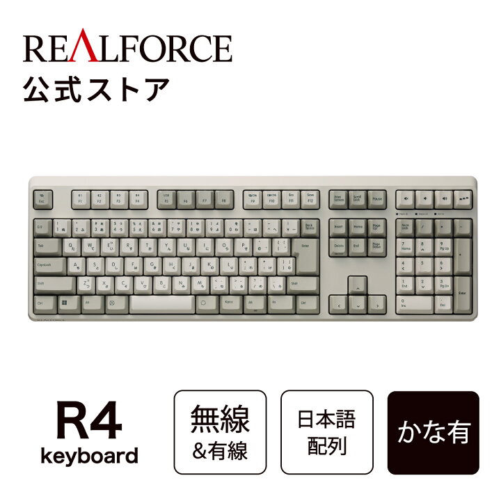 楽天市場】【公式】 REALFORCE R4 キーボード 日本語配列 フル 
