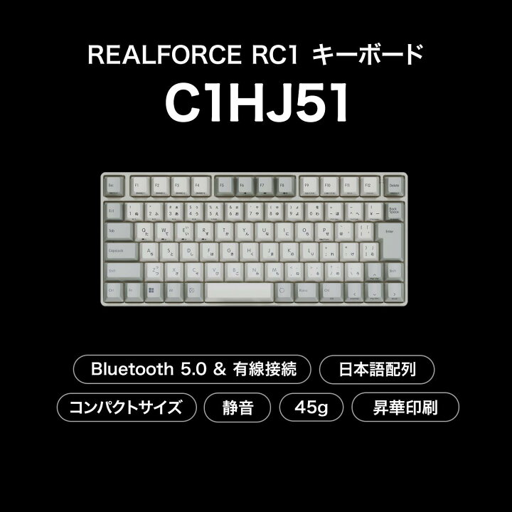 楽天市場】【公式】REALFORCE RC1 キーボード コンパクト 70% 日本語 
