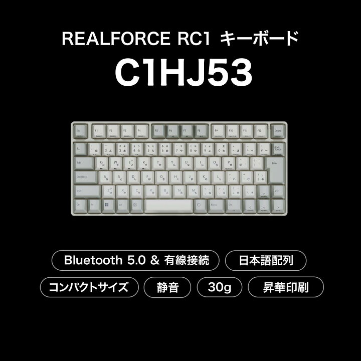 楽天市場】【公式】REALFORCE RC1 キーボード コンパクト 70% 日本語 