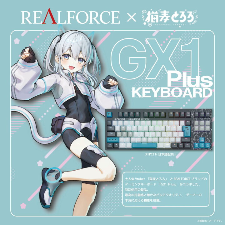 楽天市場】【公式】 REALFORCE×猫麦とろろ GX1Plus KEYBOARD X1PCT1 