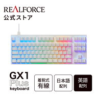 【公式】 REALFORCE GX1Plus ラピッドトリガー ゲーミング キーボード 45g 30g 日本語配列 英語配列 スー…