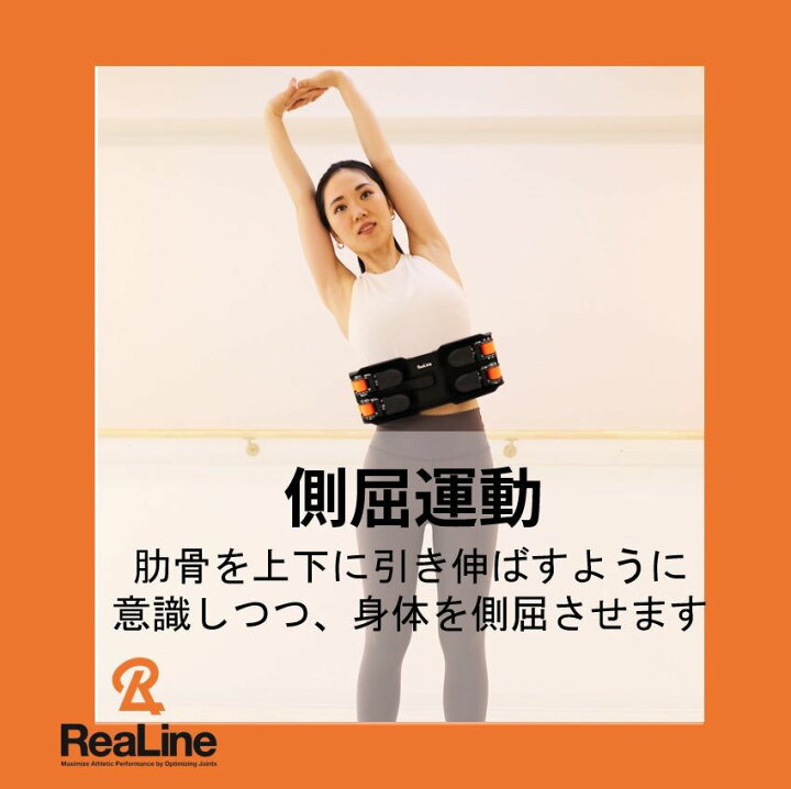 楽天市場】リアライン・コアSIセット （胸郭ユニット、SIユニット 