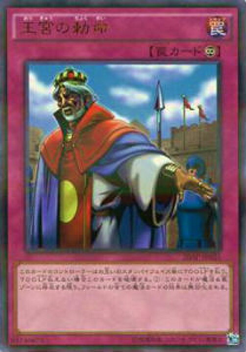 楽天市場】遊戯王 20AP-JP021 王宮の勅命(日本語版 ウルトラパラレル 