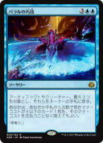 楽天市場】バラル mtgの通販