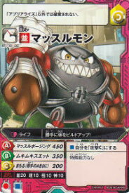 アプリモンスターズ マッスルモン【N】 [BT1-10]