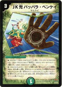 �f���G���}�X�^�[�Y DM29 35/55 JK�� �p�b�p���E�x���P�C(�A���R����)