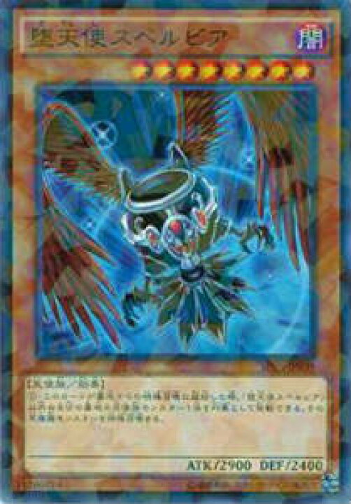 楽天市場】遊戯王 SPDS-JP039 堕天使スペルビア(日本語版 ノーマル 