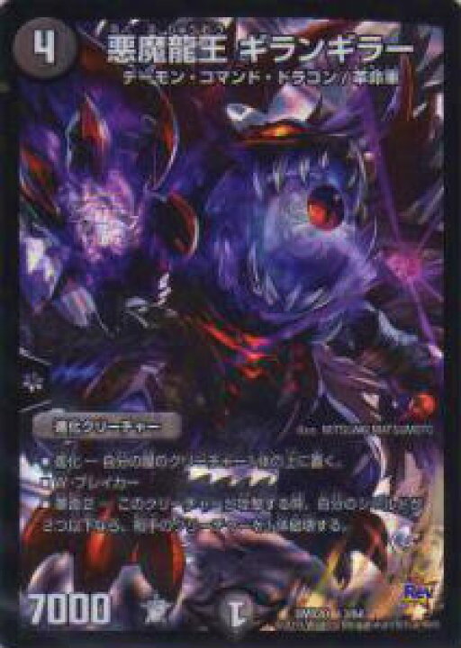楽天市場】【プレイ用】デュエルマスターズ DMX20 3/68 悪魔龍王 