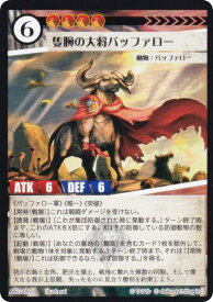 アニマルカードゲーム ACG-092 隻腕の大将バッファロー 第2弾デッキ パン田デッキ