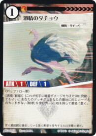 アニマルカードゲーム ACG-095 激情のダチョウ 第2弾デッキ パン田デッキ