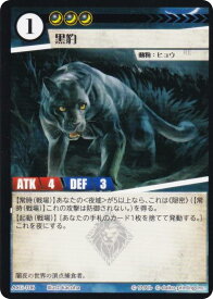アニマルカードゲーム ACG-106 黒豹 第2弾デッキ ヒョウデッキ