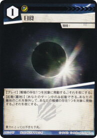 アニマルカードゲーム ACG-117 日食 第2弾デッキ ヒョウデッキ