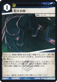 アニマルカードゲーム ACG-118 狩人の夜 第2弾デッキ ヒョウデッキ
