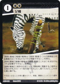 アニマルカードゲーム ACG-126 足枷 第2弾デッキ 蔵馬デッキ