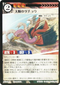 【Foil】アニマルカードゲーム ACG-096 大隊のダチョウ 第2弾デッキ パン田デッキ