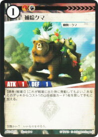 【Foil】アニマルカードゲーム ACG-097 補給クマ 第2弾デッキ パン田デッキ