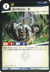 【Foil】アニマルカードゲーム ACG-107 夜の外套の二匹 第2弾デッキ ヒョウデッキ