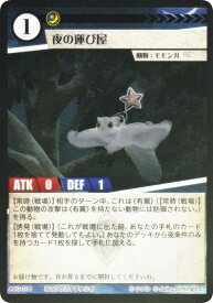 【Foil】アニマルカードゲーム ACG-108 夜の運び屋 第2弾デッキ ヒョウデッキ