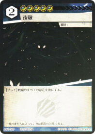 【Foil】アニマルカードゲーム ACG-120 夜敬 第2弾デッキ ヒョウデッキ