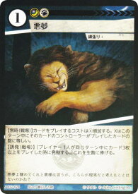 【Foil】アニマルカードゲーム ACG-124 悪夢 第2弾デッキ 蔵馬デッキ